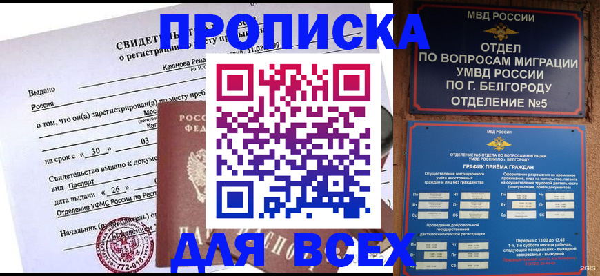 прописка поиск в Уржуме