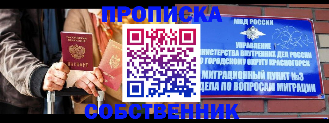 прописка регистрация в Уржуме